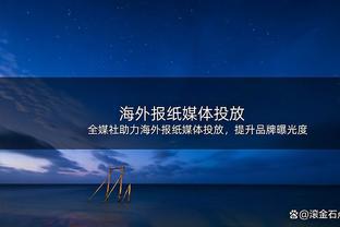 殳海：森林狼再次证明了他们就是配置上最能与掘金一战的球队