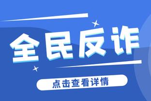 船记：科菲是在早上训练时知道自己要首发 赛后更衣室他也受欢迎